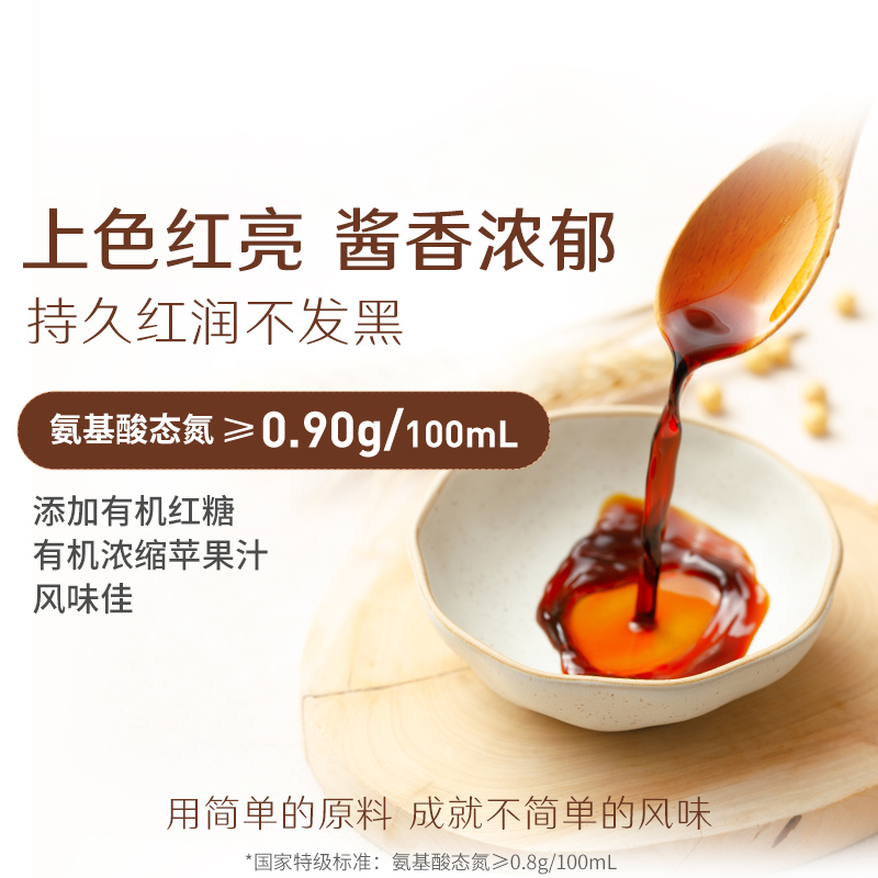 禾然有机减盐生抽885ml 减盐26%酿造酱油 酱香醇厚0%添加防腐剂