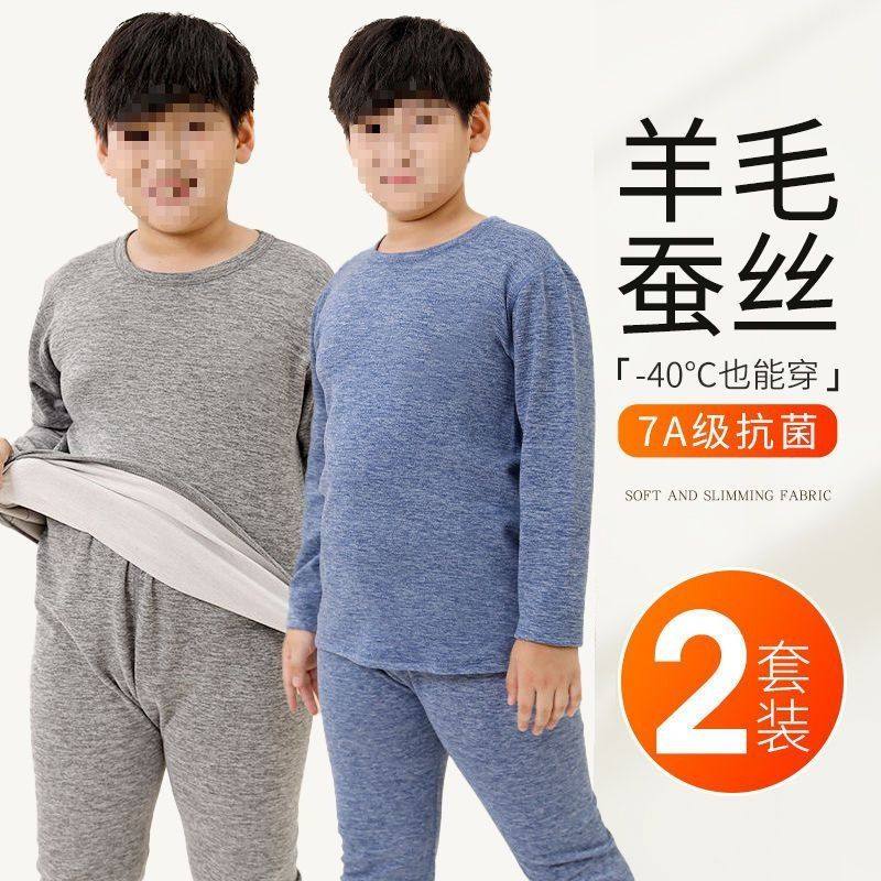 青少年胖童无痕羊毛蚕丝保暖套装儿童保暖秋衣秋裤初高中生大童男,淘宝优惠券,粉丝福利购,淘宝优惠卷