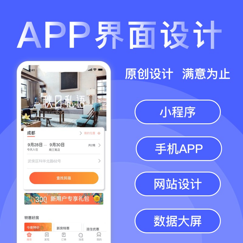 UI设计代做手机游戏软件ipad网页app界面设计微信小程序H5切图标P - 图0