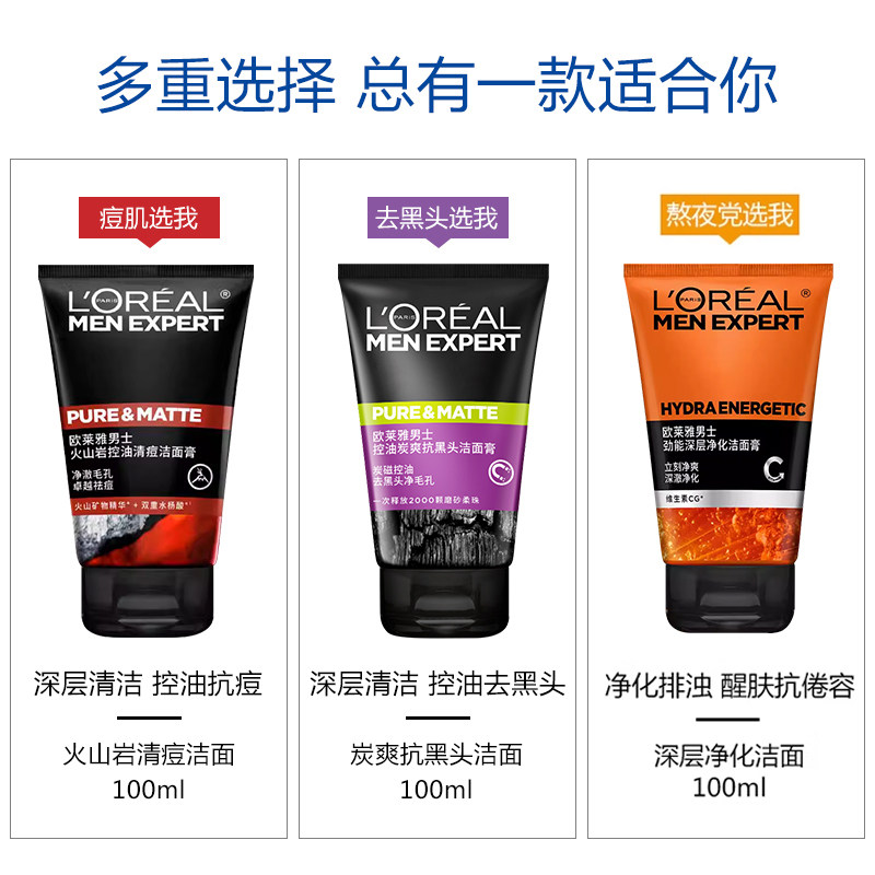 欧莱雅男士洗面奶深层清洁火山岩控油抗痘去黑头学生氨基酸洁面膏