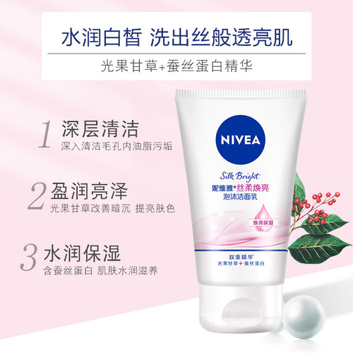 妮维雅洗面奶女晶纯皙白深层清洁提亮肤色学生泡沫氨基酸洁面乳 - 图0