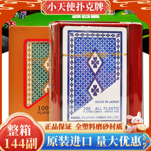 日本小天使塑料扑克牌成人ANGEL进口PVC可水洗牌双面磨砂窄版桥牌 - 图0