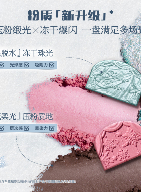 花知晓雪花芭蕾丝缎六色眼影盘