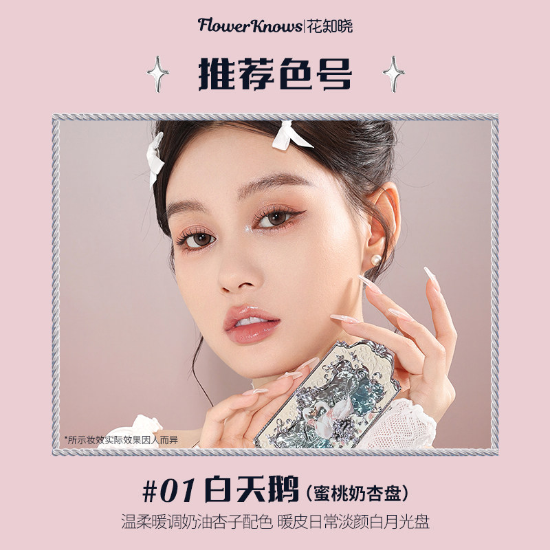 花知晓天鹅芭蕾六色眼影02黑天鹅哑光珠光眼影盘百搭送女友礼物