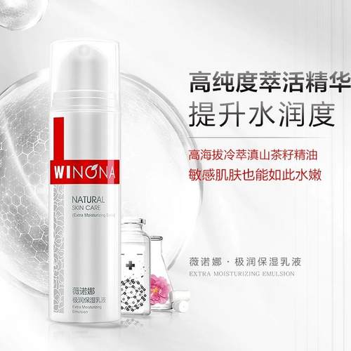 薇诺娜（WINONA）极润保湿水乳护肤品套装补水保湿柔肤水男女 - 图2