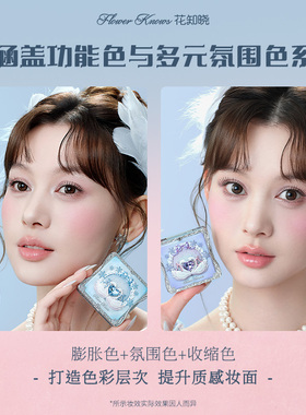 花知晓雪花芭蕾系列冻干腮红