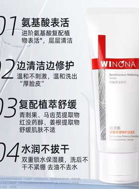 薇诺娜舒敏保湿洁面乳温和清洁洗