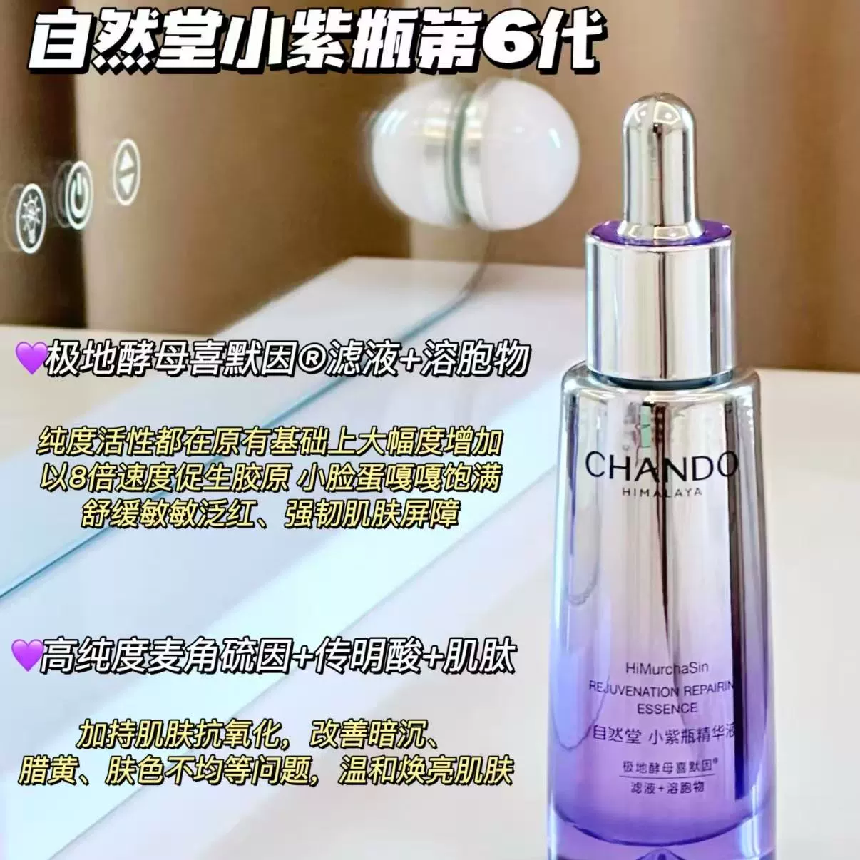 自然堂第六代小紫瓶精华液紧致修护保湿舒缓极酵母喜默因抗皱精华,淘宝优惠券,粉丝福利购,淘宝优惠卷