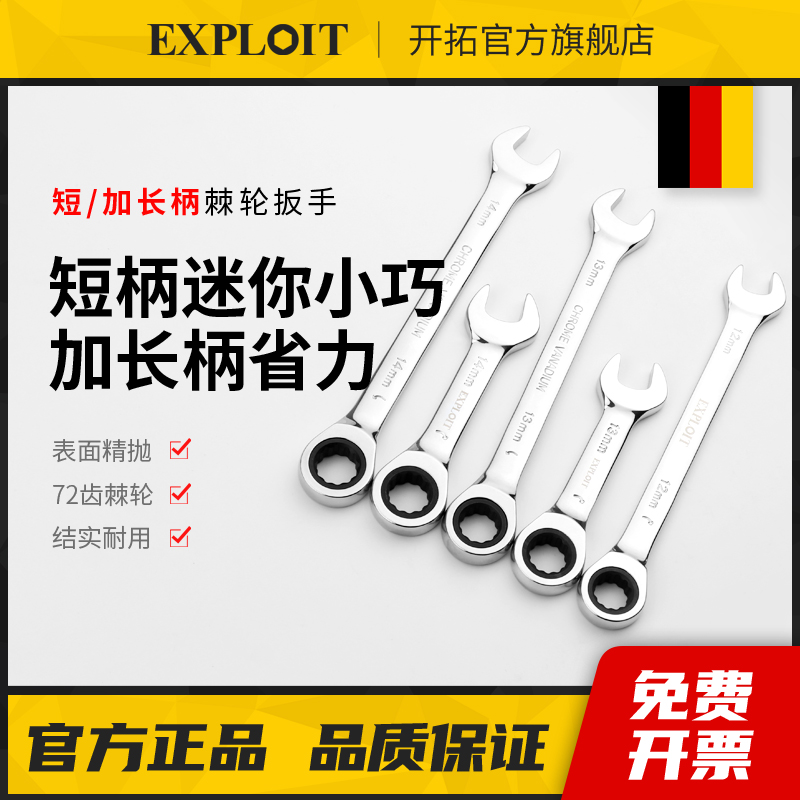 快速棘轮扳手套装省力梅花开口两用工业级13mm小快板五金工具套装