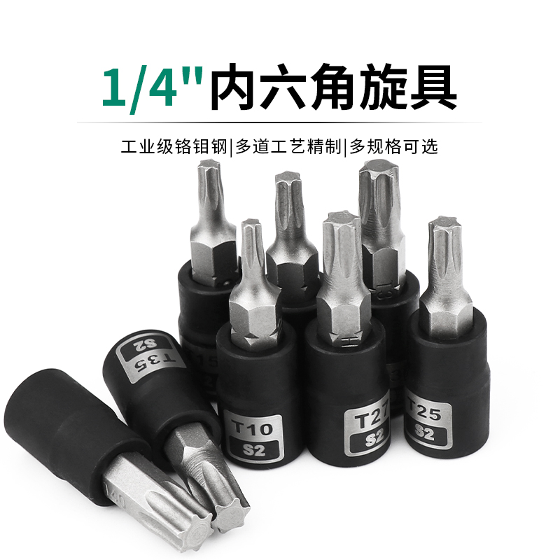 开拓梅花内六角套筒1/4小飞批头T30套头T8-T50花键20mm六花型小号 - 图3