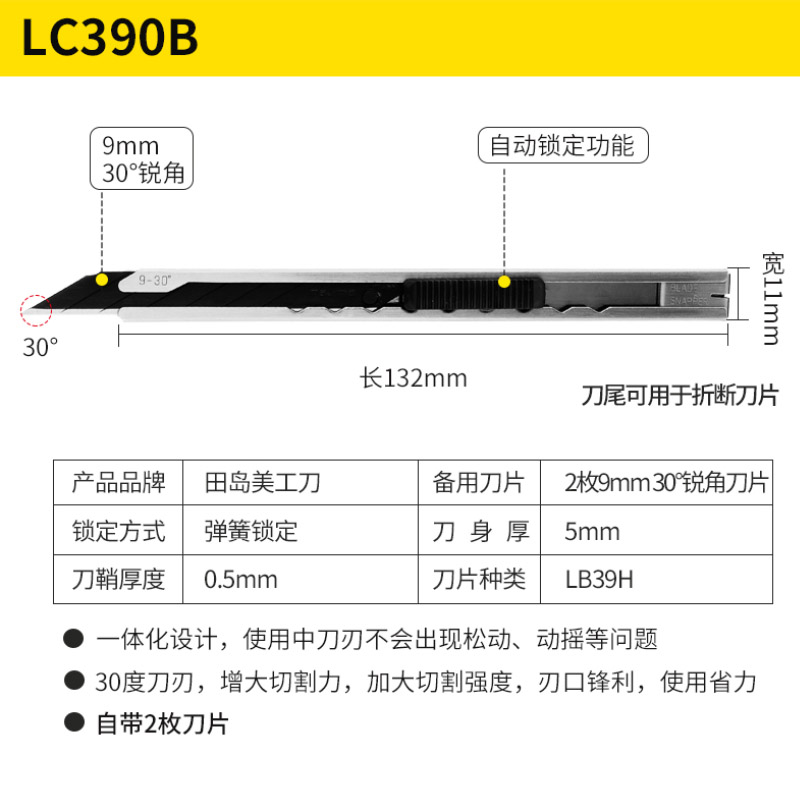 日本田岛美工刀 壁纸刀30度锐角小号9mm贴膜刀架专用工业用LC-390