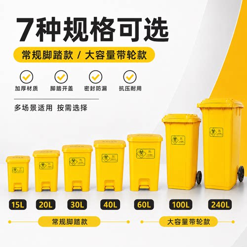 黄色医疗垃圾桶脚踏废污物塑料桶垃圾桶利器盒回收箱诊所分类箱 - 图2
