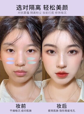 卡姿兰隔离霜净透修颜紫色