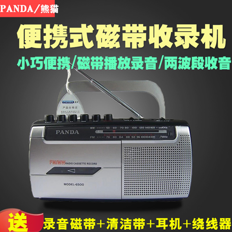 PANDA/熊貓 6500小型卡帶機行動式錄音機收音磁帶播放機英語學習收錄機錄音機磁帶英語學習機微型磁帶收錄機