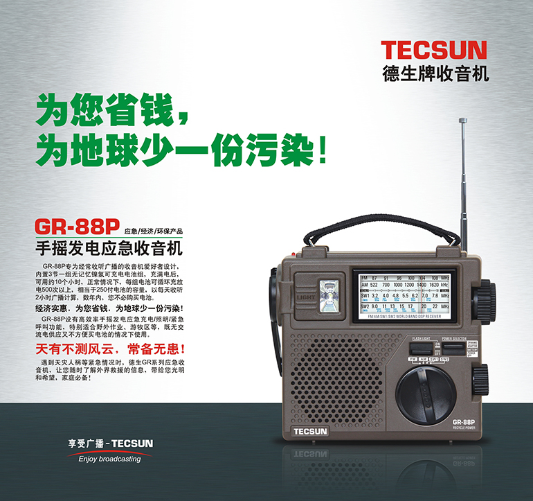 Tecsun/德生GR-88P手摇发电老人全波段防灾应急便携式广播收音机-图1