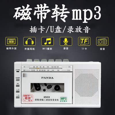 PANDA/熊猫 6503收录机录音机磁带机磁带录音机小型录音机可插U盘-图0