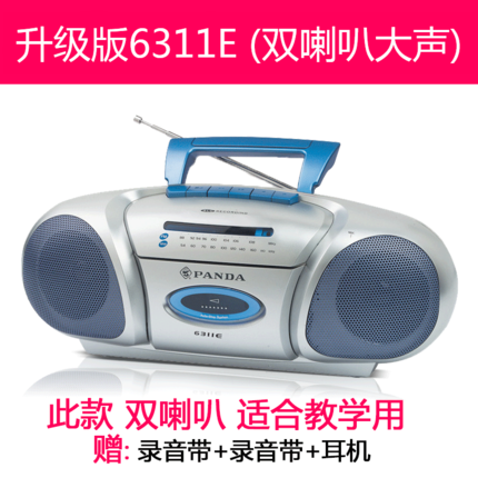 熊猫6300E便携式教学用录音机磁带机播放器便携式收录机复读机 - 图3