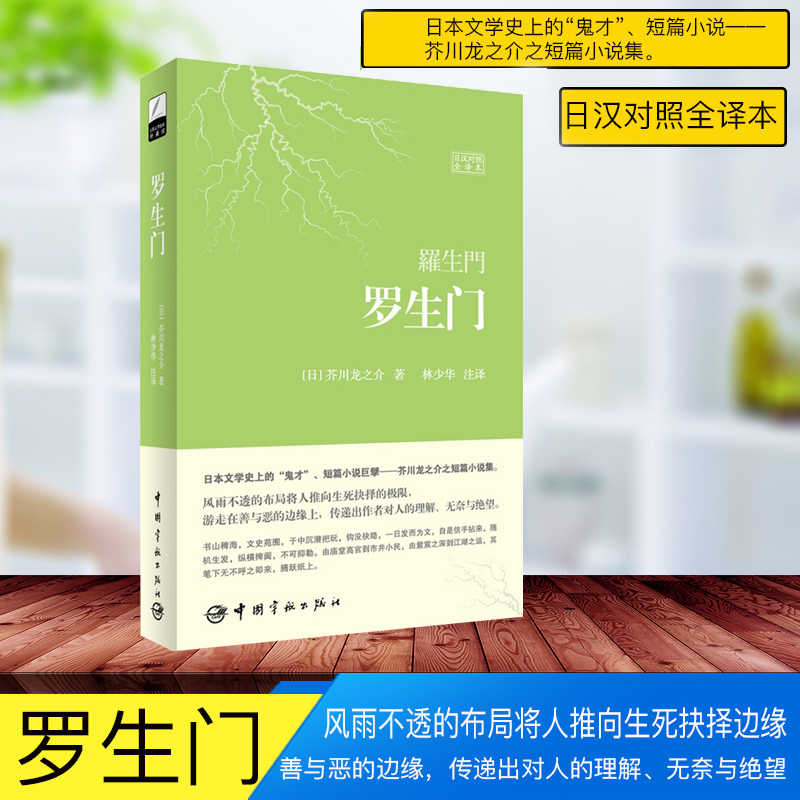 羅生門日語版 新人首單立減十元 21年8月 淘寶海外