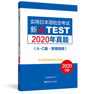 Jtest考试ac级jtest真题 Jtest全真模拟试题ac含解析 Jtest考试大纲实用日本语检定考试历年真题jtesta C正版j Test 虎窝淘