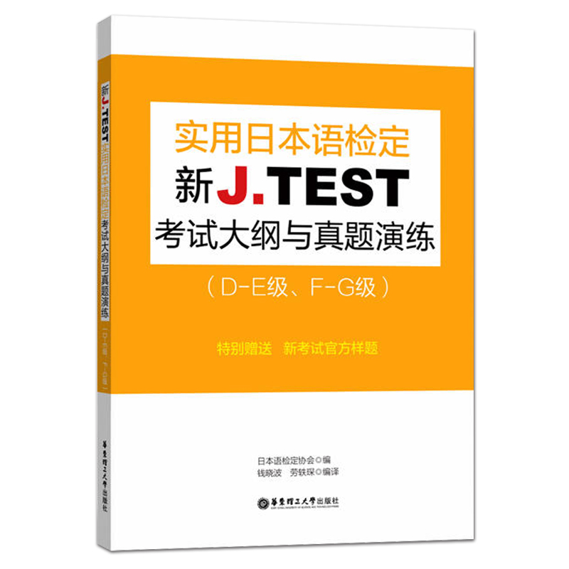 jtest fg考试大纲+2021真题154-159回jtest真题fg真题实用日本语检定考试jtest历年真题F-G级j.test真题日语检定jtest fg真题正版-图1