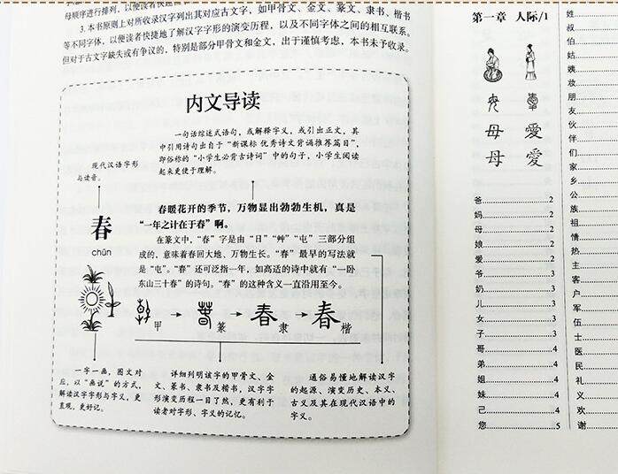 画说汉字许慎小学版1 2年级800个汉字故事书图解说文解字中文汉字记忆技巧书画说汉字一年级正版 弘道图书专营 淘优券