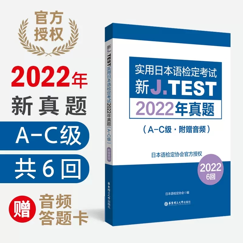 备考jtest真题ac实用日语检定考试jtest真题j.test考试 jtest全真模拟试卷考试大纲词汇语法 日语检定jtest考试资料日语检定正版 - 图2