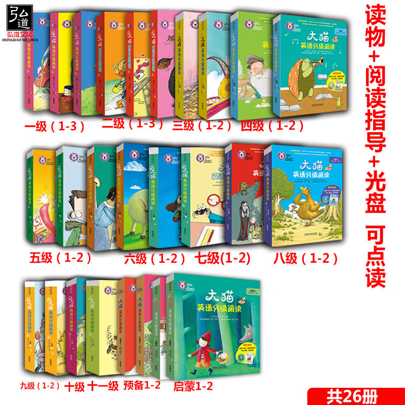现货 大猫英语分级阅读全套26本 启蒙级预备级一/二级/三级/四级/五级/六级/七级/八级九级/十级十一级 外研社英语分级阅读点读版