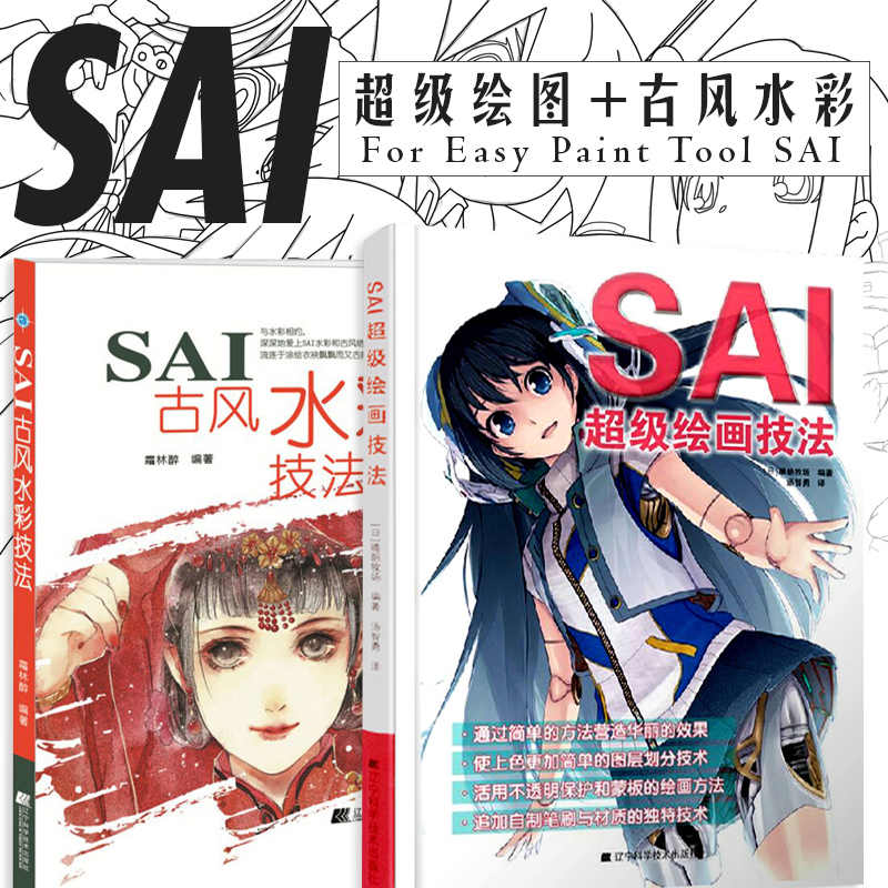 Sai水彩教程 新人首单立减十元 21年10月 淘宝海外