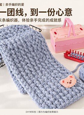 小熊围巾毛线手工编织diy材料包粗毛线团冰条神器送男女朋友礼物