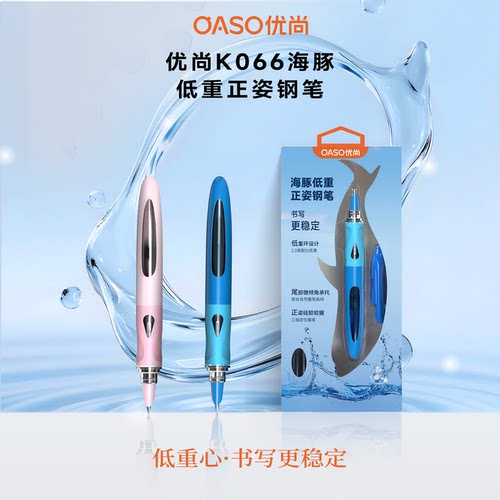 OASO优尚AK066海豚钢笔低重心三年级小学生用练字儿童初学者墨囊 - 图2