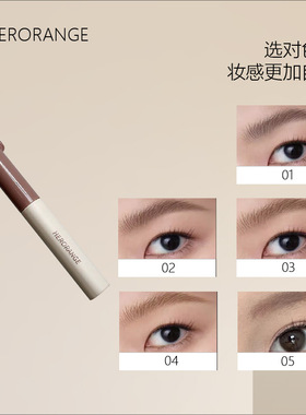 HERORANGE细小刷头染眉膏防水防汗不掉色不结块自然不易脱色眉膏