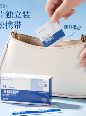 一次性酒精棉片独立包装酒精棉片加大尺寸美甲酒精棉片手机消毒棉