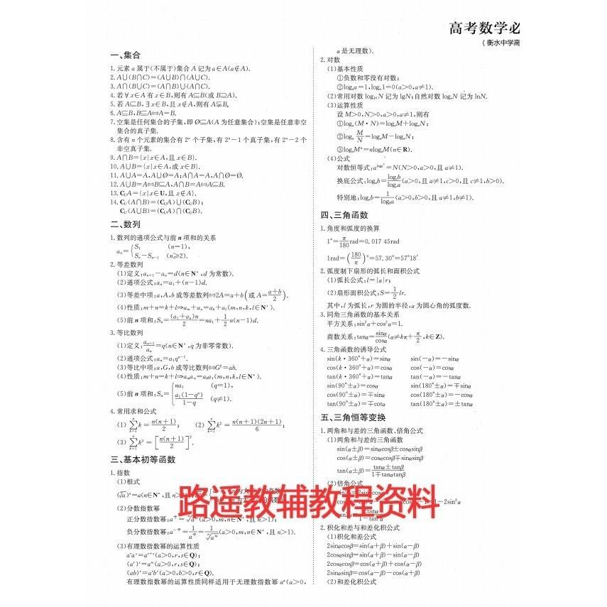 数学公式电子版 新人首单立减十元 22年2月 淘宝海外