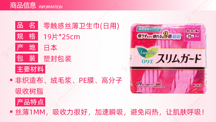 日本原装花王日用护翼卫生巾瞬吸丝薄棉柔无荧光剂不黏腻19片*4包 - 图0