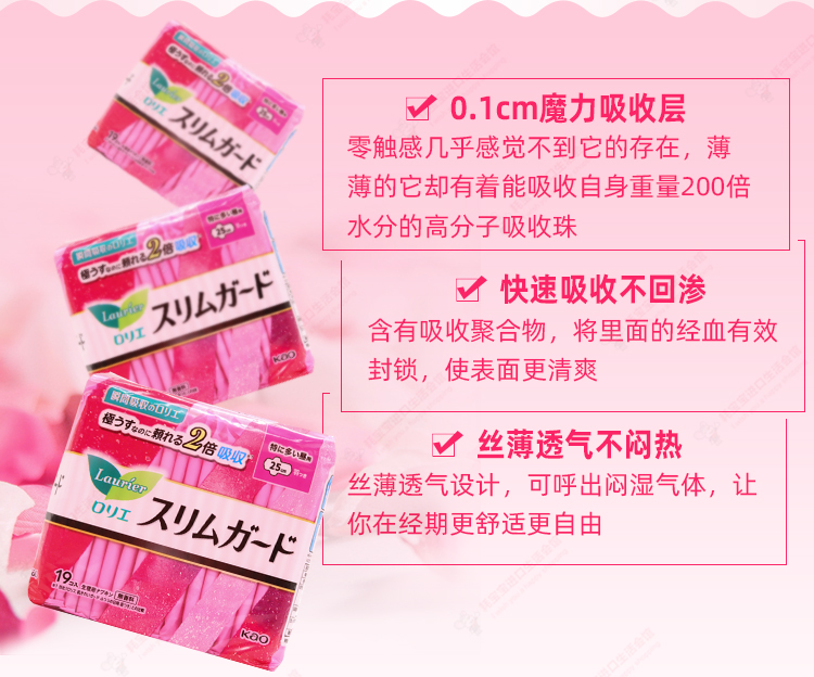 日本原装花王日用护翼卫生巾瞬吸丝薄棉柔无荧光剂不黏腻19片*4包 - 图1