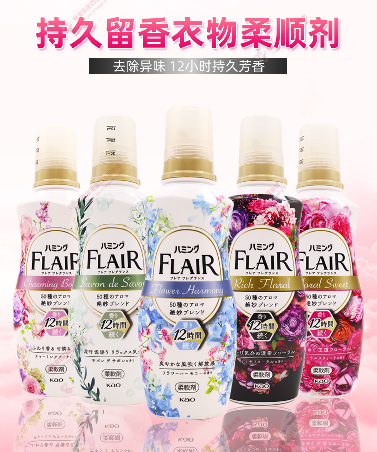 日本原装进口花王FLAIR衣物柔顺剂柔软剂持久留香衣服除臭防静电