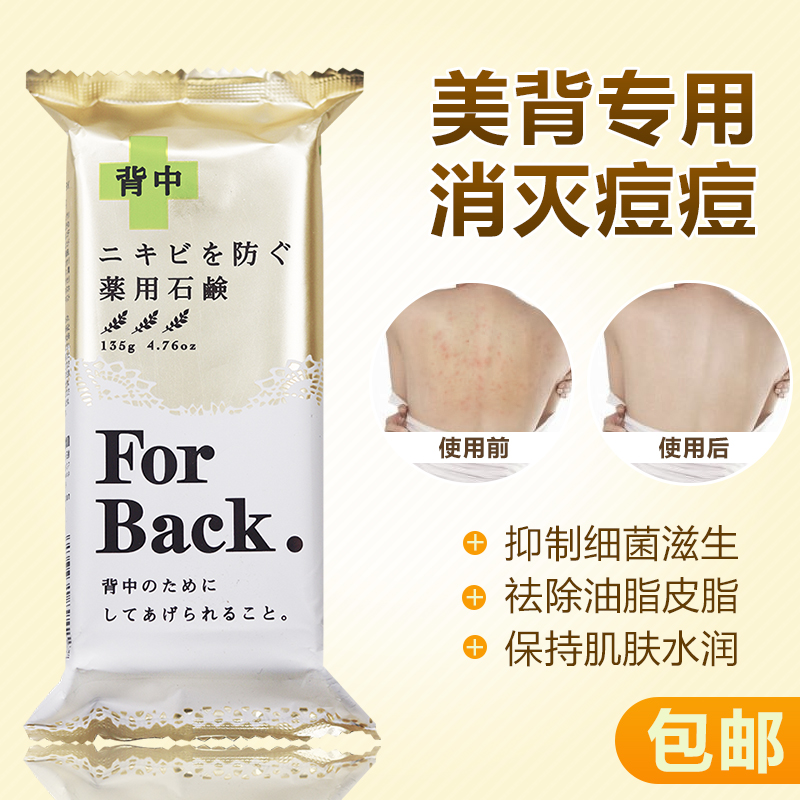 日本pelican forback背部皁祛油膩美背皁去後背痘痘粉刺香皂