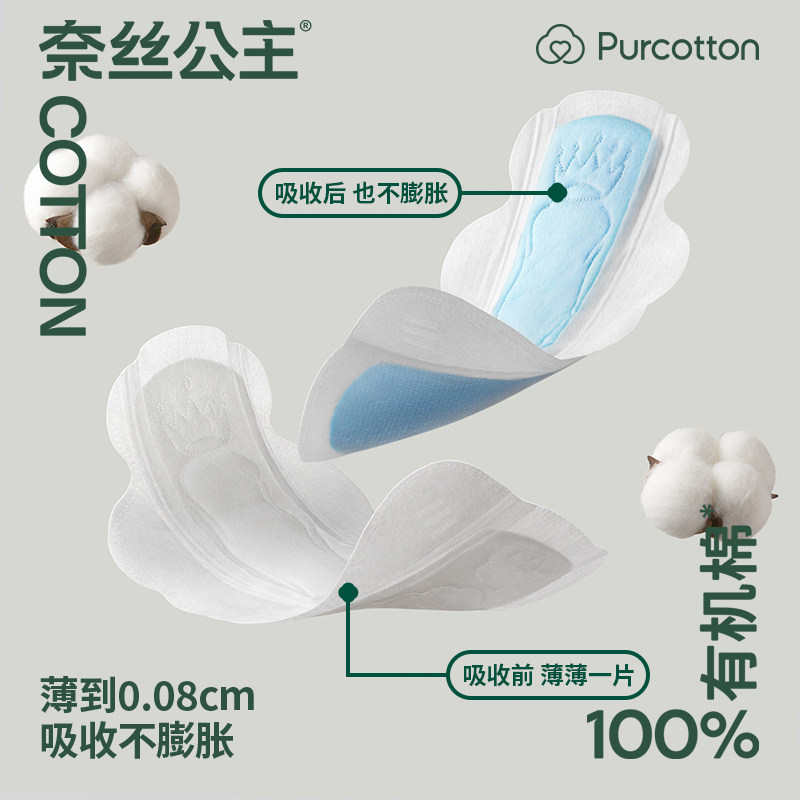  全棉时代卫生巾