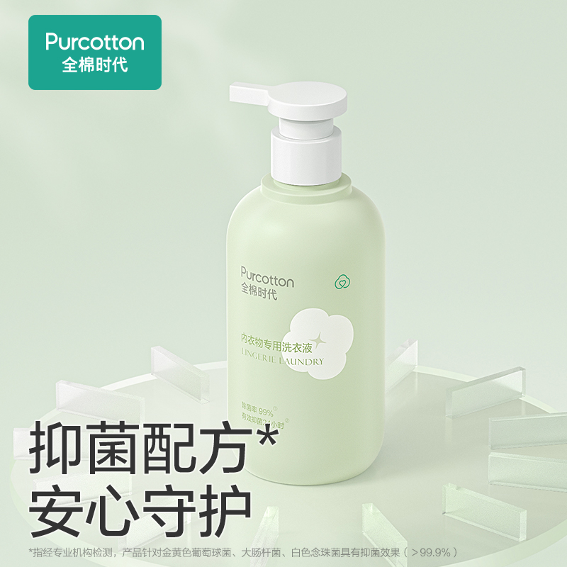 全棉时代内衣洗衣液300ml/瓶纯棉内裤清洗液专用抑菌留香去异味-图2