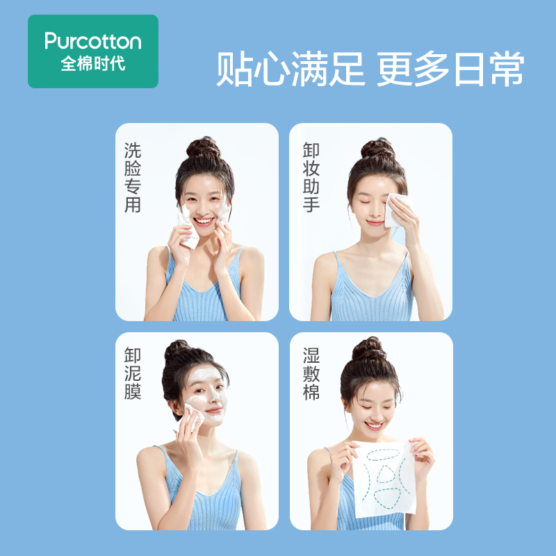 全棉時代洗臉巾女一次性純棉柔巾潔面巾抽取式干濕兩用擦臉巾3包_全棉時代官方旗艦店_洗護清潔劑_衛生巾_紙_香薰