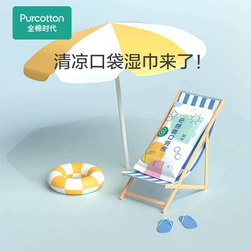 清仓全棉时代纯棉mini口袋装清凉湿巾（效期不足1年，介意勿拍）