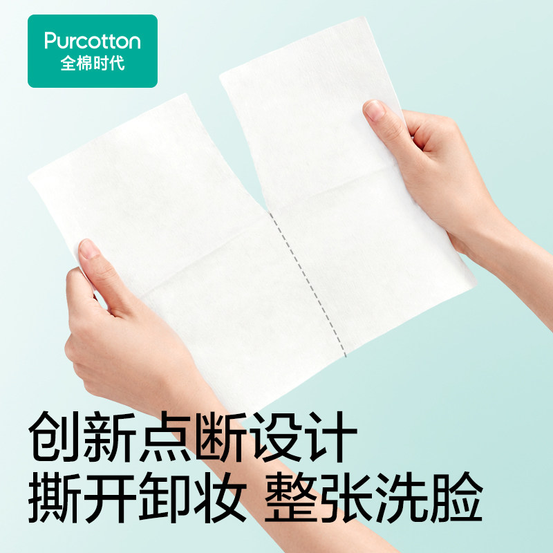 全棉时代新品纯棉对半撕洗脸巾