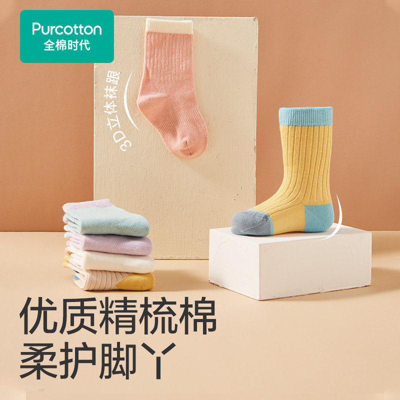 【特价清仓】全棉时代儿童袜子女童秋冬婴儿袜子男童中筒纯棉袜子,淘宝优惠券,粉丝福利购,淘宝优惠卷