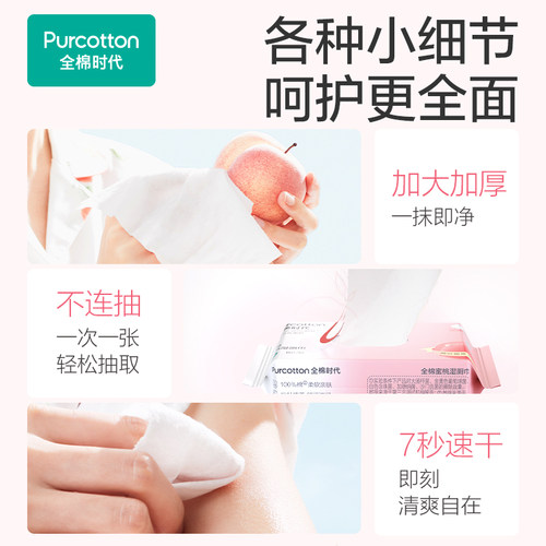 全棉时代湿厕巾纯棉私处湿巾擦屁股厕所专用蜜桃男女通用湿厕纸巾-图3