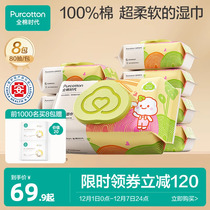 Full cotton era 100% cotton baby wet wipes pure cotton wet tissue newborn baby hand-mouth wet towels Family fit 80 pumping