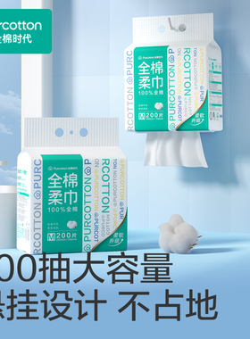 全棉时代壁挂式纯棉柔巾200抽