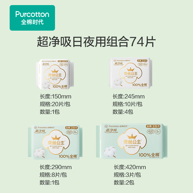 【买1送1】全棉时代奈丝公主纯棉卫生巾日夜用干爽姨妈巾组合