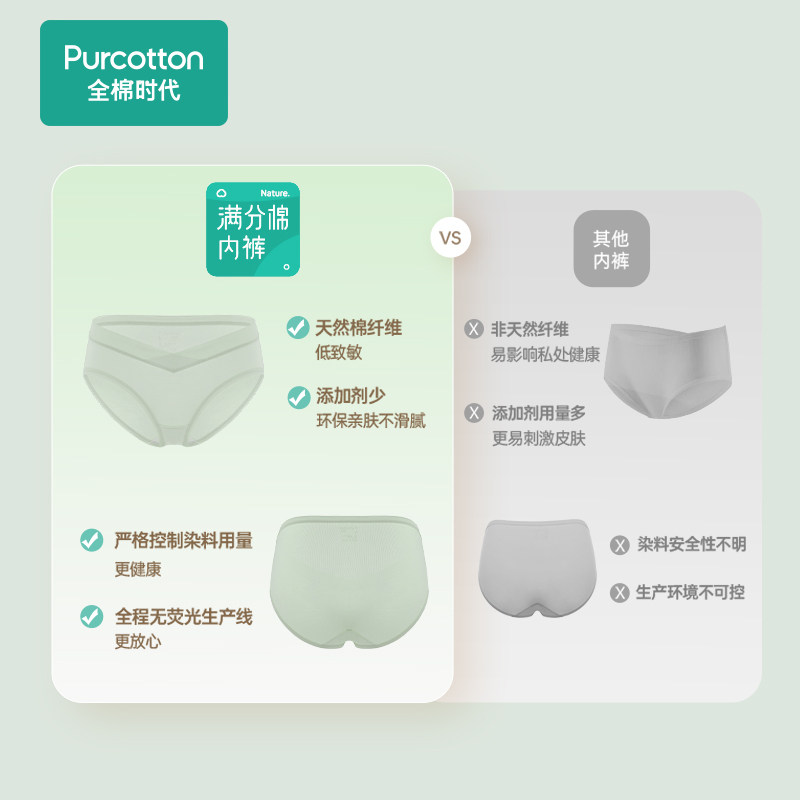 全棉时代孕妇纯棉孕中晚期孕期内裤 全棉时代内裤