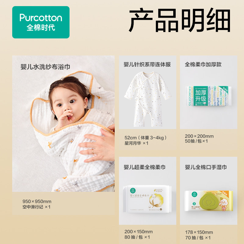 全棉时代待产包婴儿全套用品