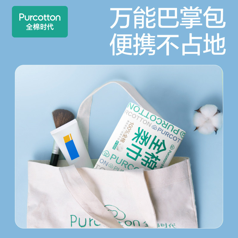 全棉时代纯棉洗脸巾M码临期清仓